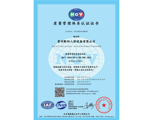 質量管理體系認證證書